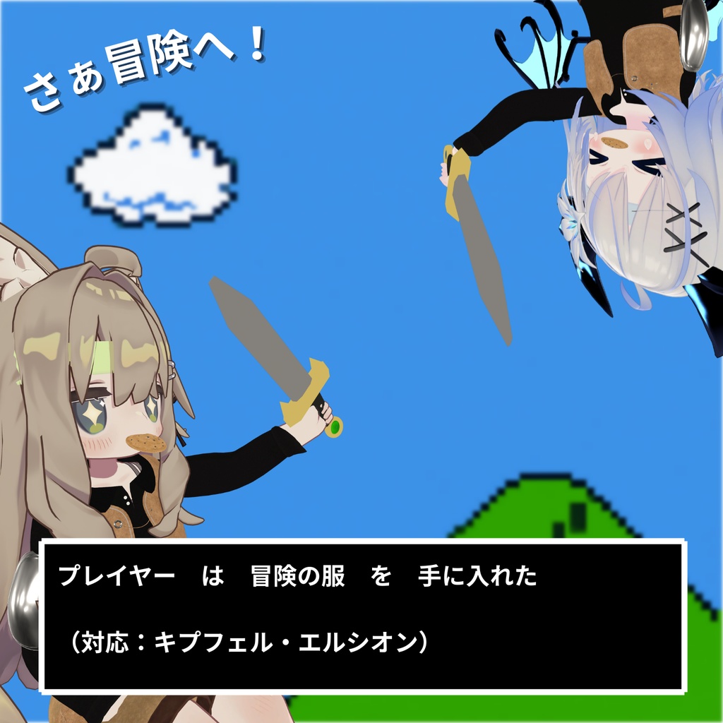 Adventure Outfit image