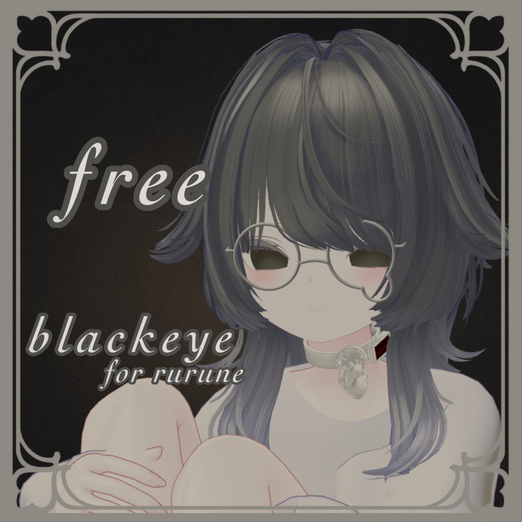 【無料】ルルネ対応 blackeye image