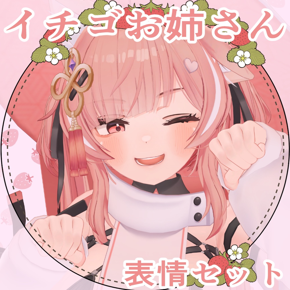 [Emotion Set] Strawberry Sister [Strawberry Exclusive] image