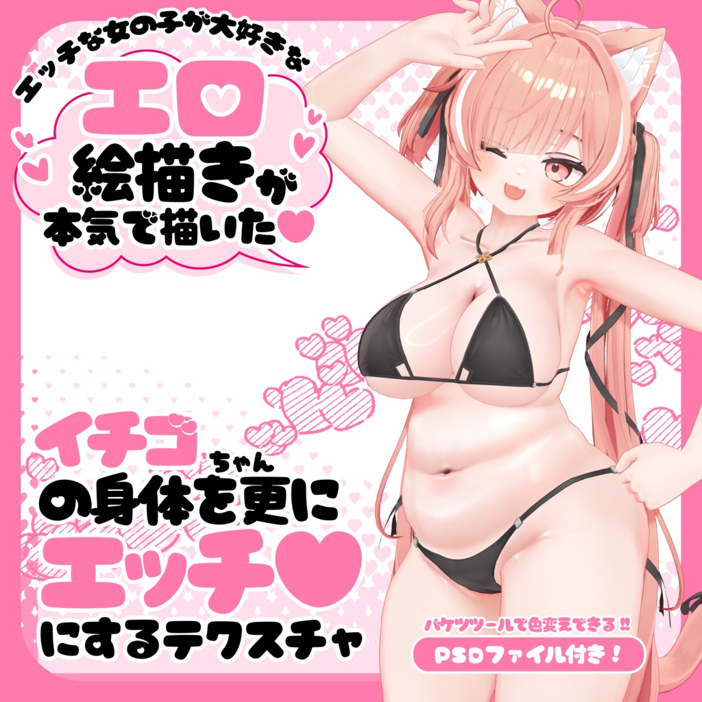 A texture to make Strawberry-chan's body even more naughty image
