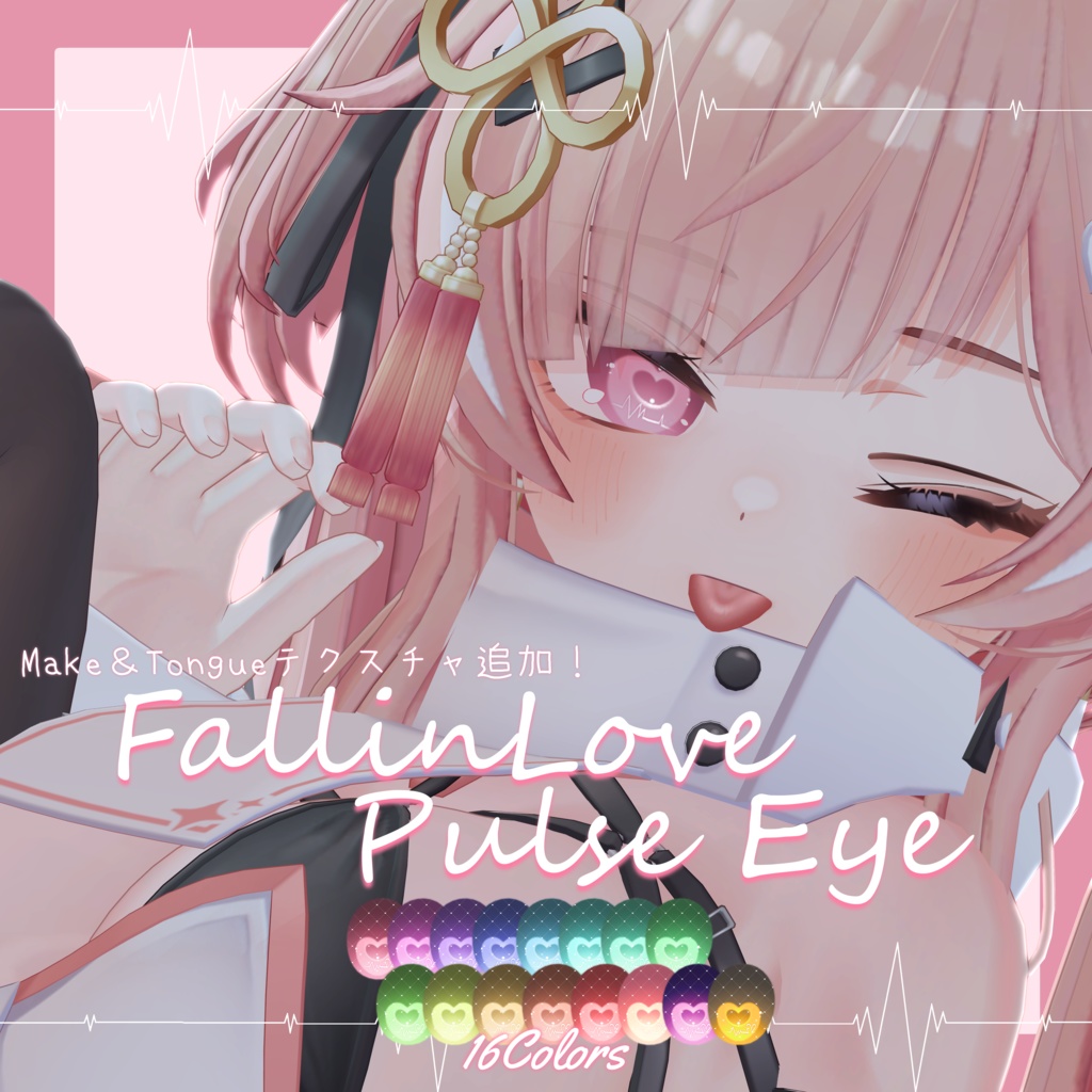 [Strawberry Lumia Exclusive] Fall in Love Pulse Makeup & Eye Texture image