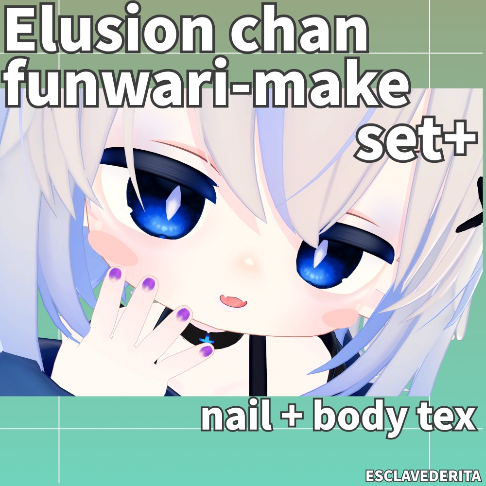 【エルシオンちゃん対応】ふんわりメイクセット+【ネイル/ボディテクスチャ】 image