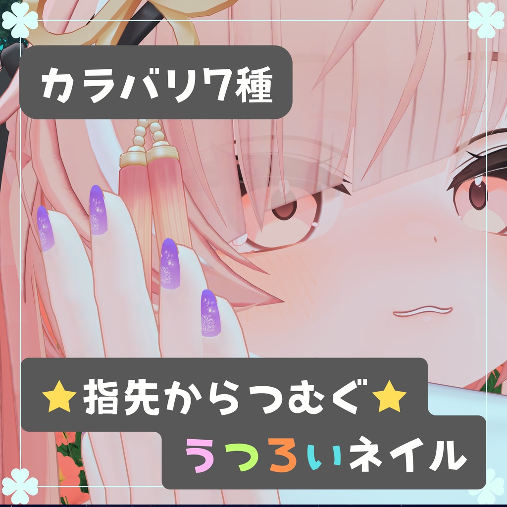 Spun from fingertips Transient Nail Texture [Strawberry Exclusive] image