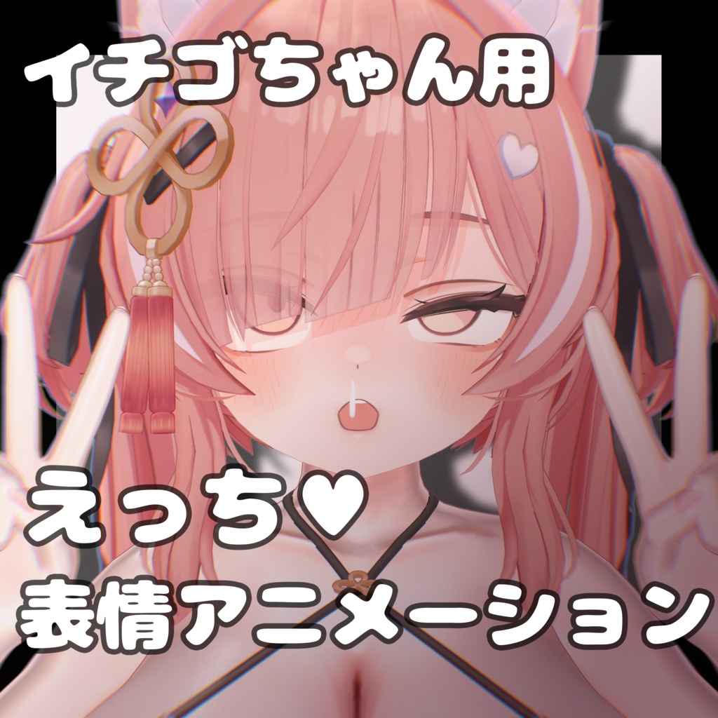 [For Ichigo-chan] 20 types of naughty  facial expression animations image