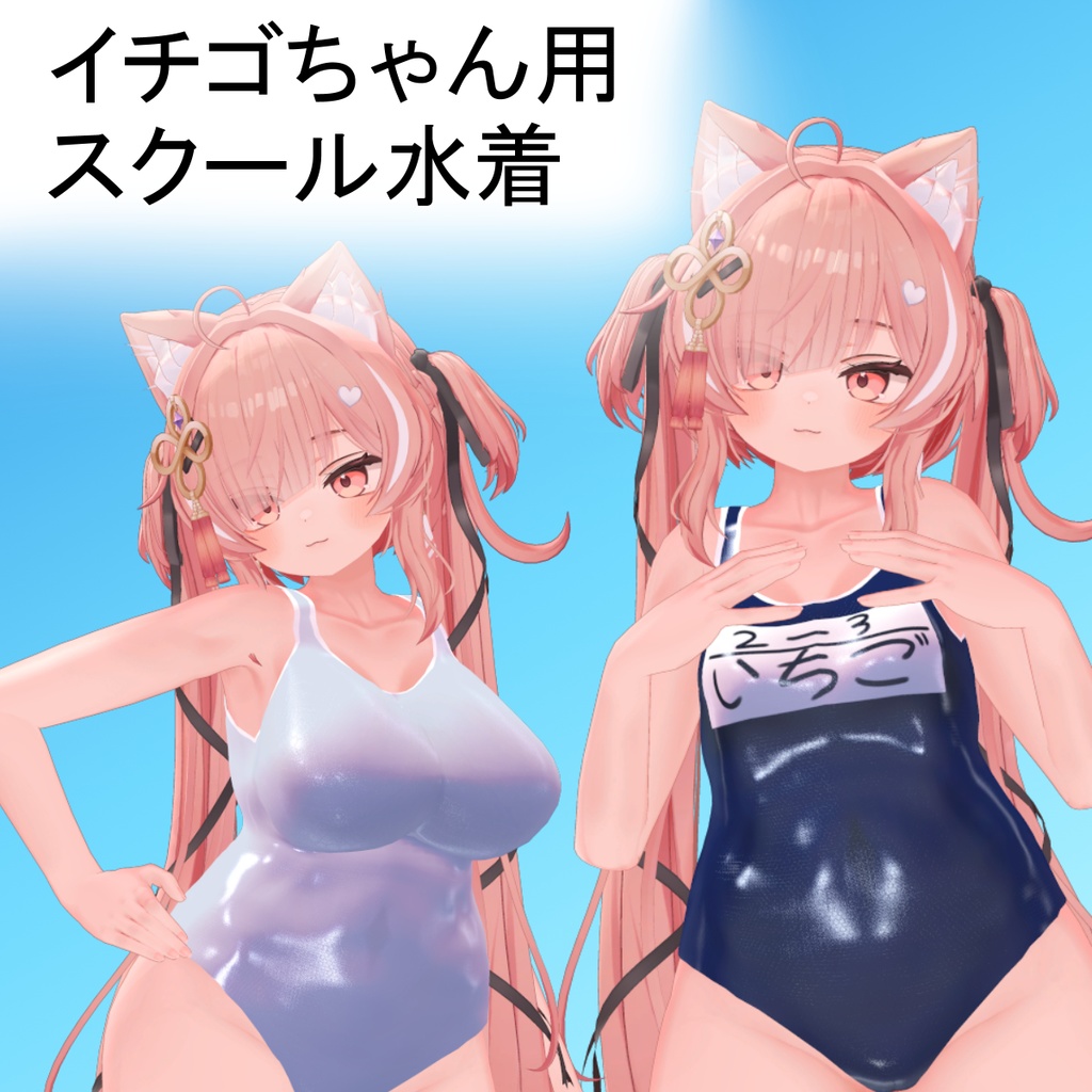 [For Ichigo-chan] School swimsuit, navy blue and white image