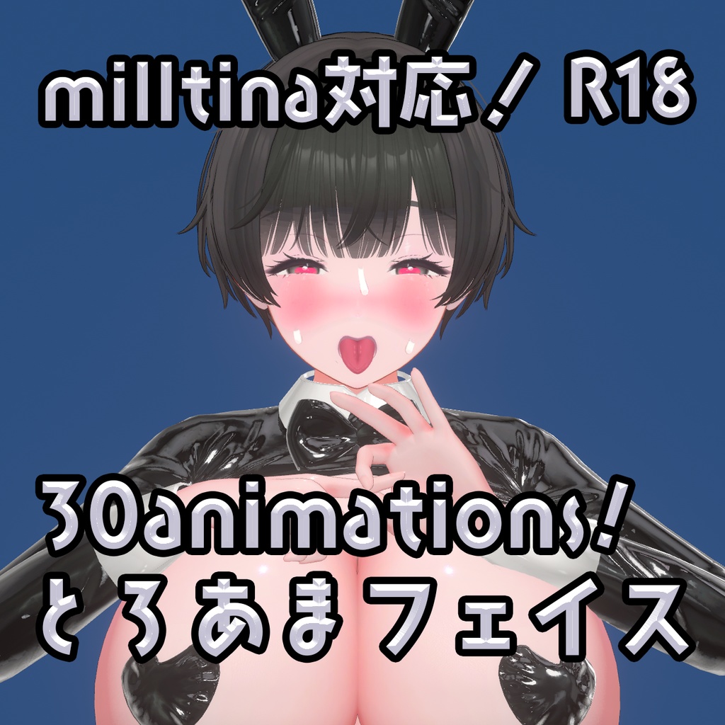 ♥【期間限定100円！】ミルティナ専用！とろあまえっちな表情30種♥ image