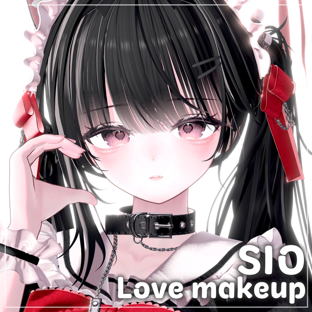[ Sio  しお ] Love Makeup Texture image