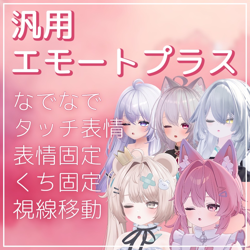 Versatile emotes for all your avatars! Universal Emote Plus image