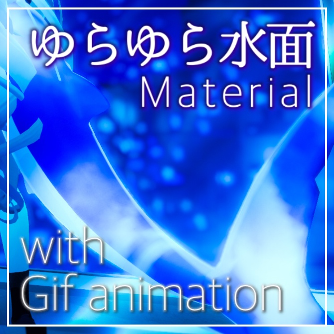 【ルルネ専用】動く！ゆらゆら水面しっぽ&髪マテリアル image