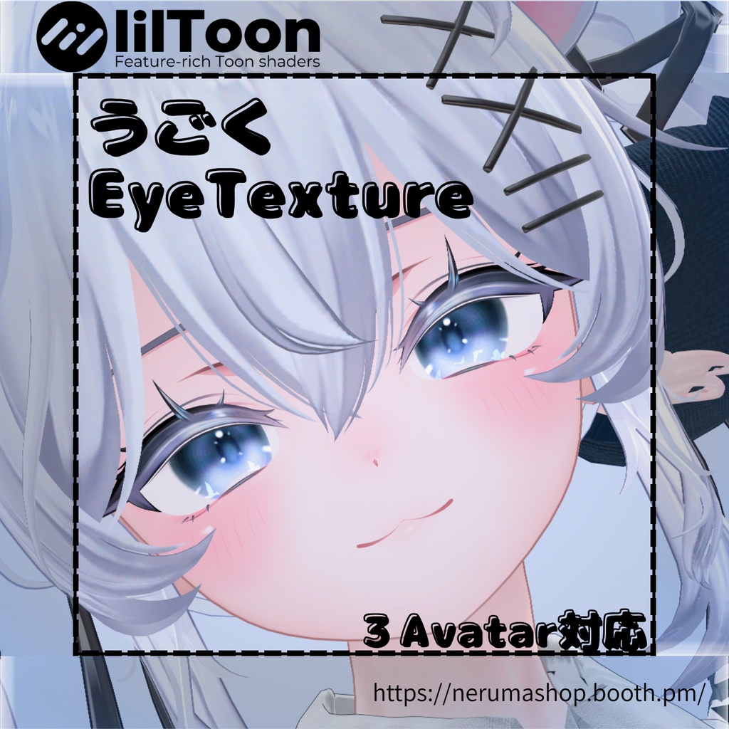 うごくEyeTexture【しお・森羅・ショコラ対応】 image