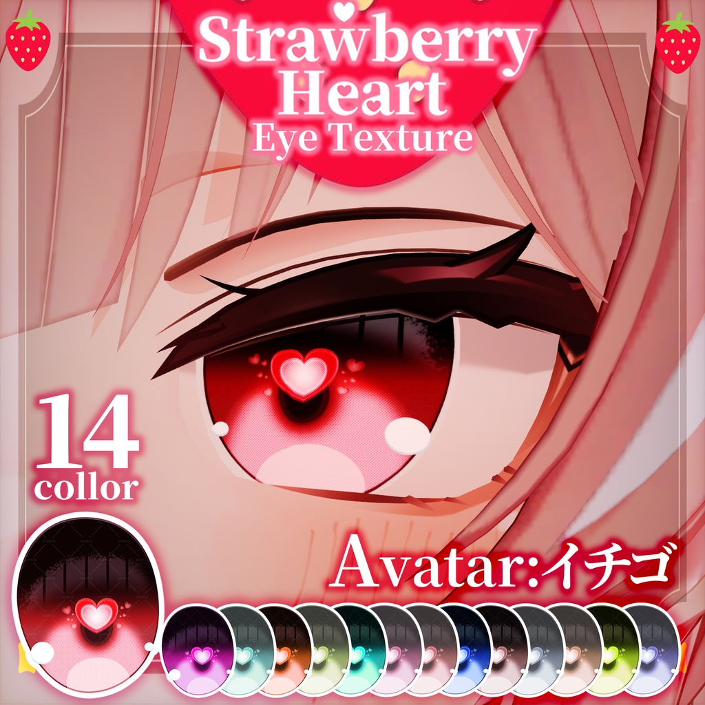 Eye TextureStrawberry HeartICHIGO eye texture image