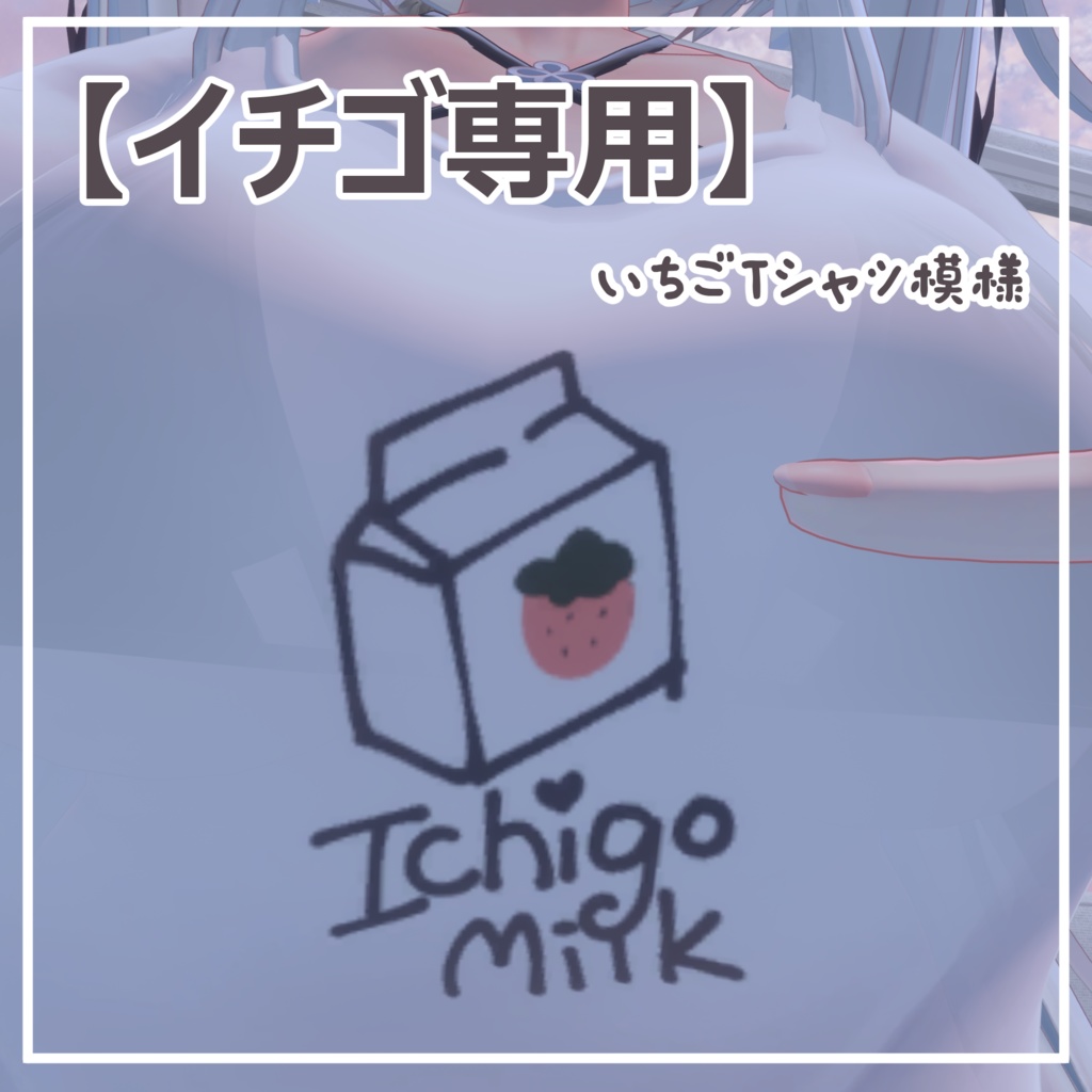 [Strawberry Exclusive] Strawberry T-shirt Pattern image