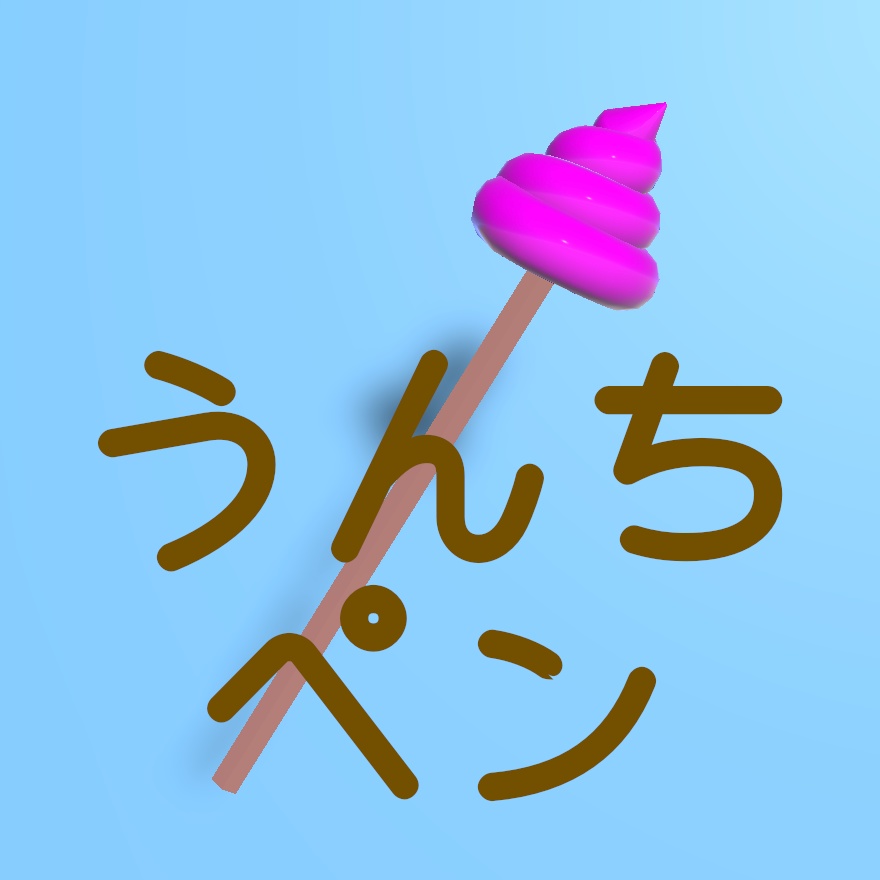 [QvPen Replacement Model] Poop Pen image