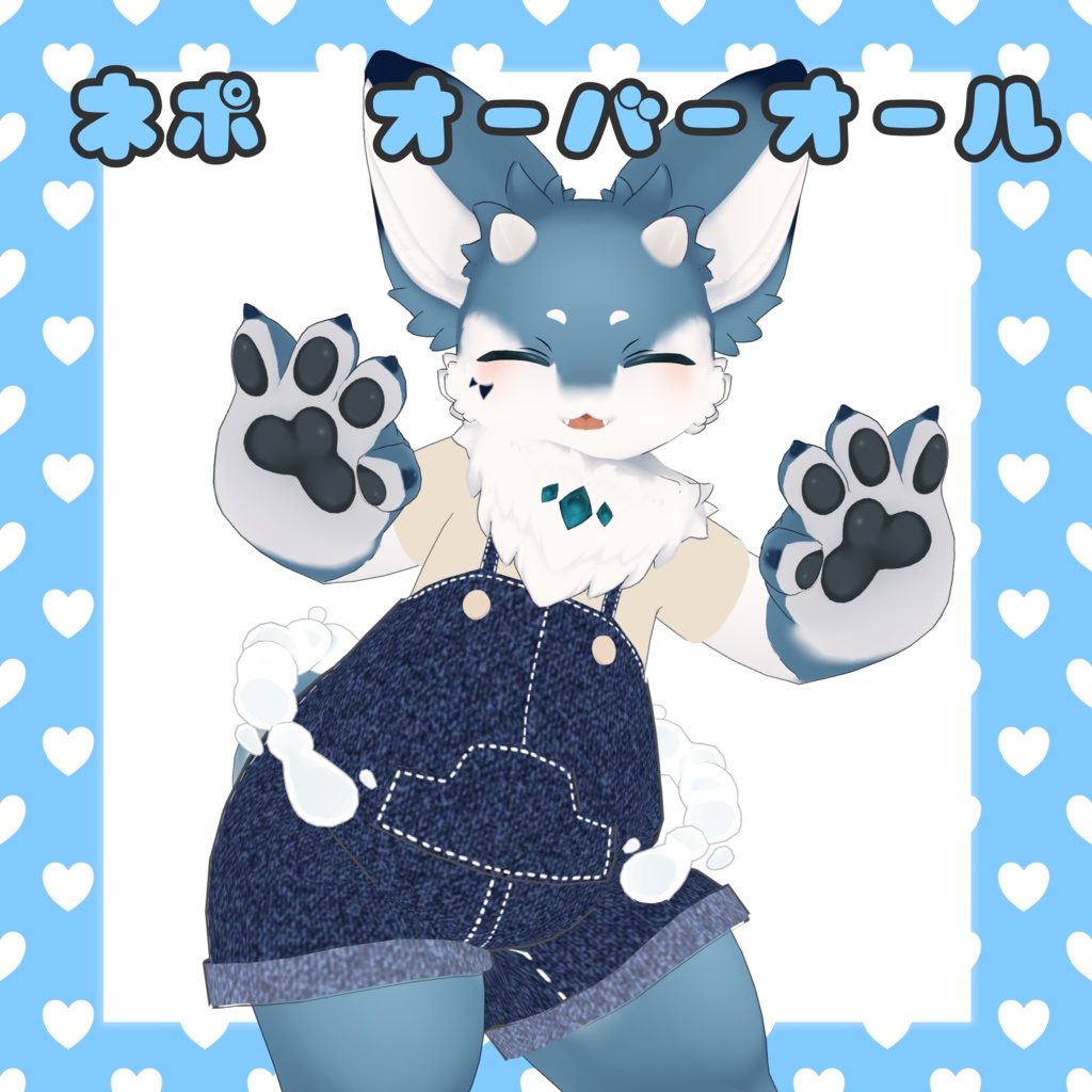 ネポ対応オーバーオール！ image