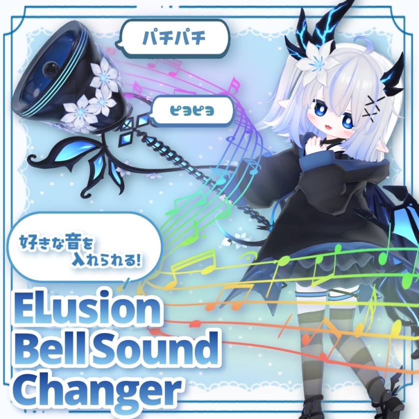  " エルシオン専用ツール "  『ELusion BellSound Changer』 image