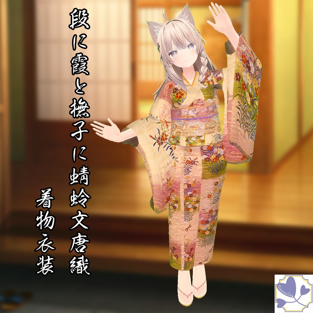 【VRChat】段に霞と撫子に蜻蛉文唐織　着物衣装【3Avatar対応】 image