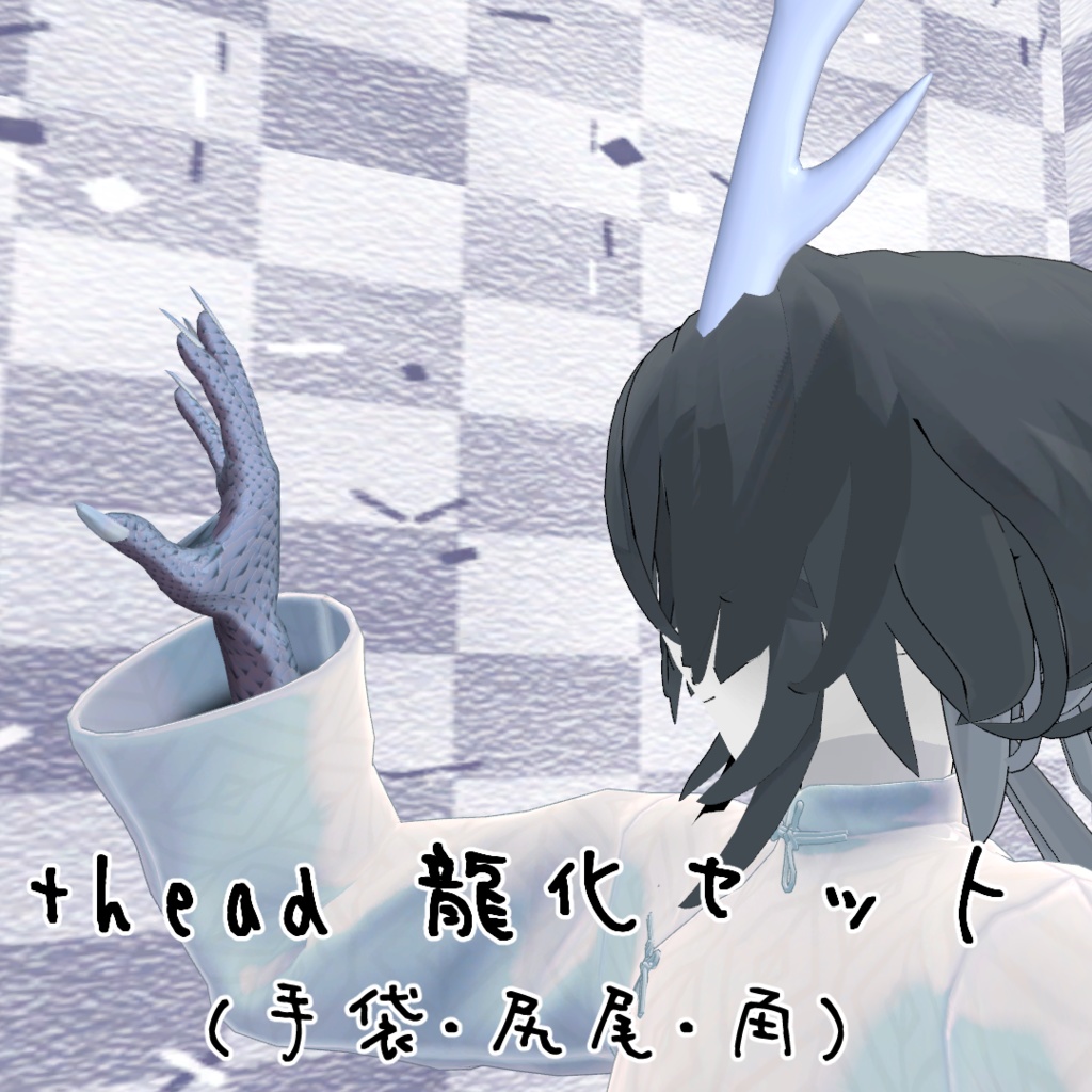 [head]Dragon Transformation Set (Gloves, Tail, Horns) image