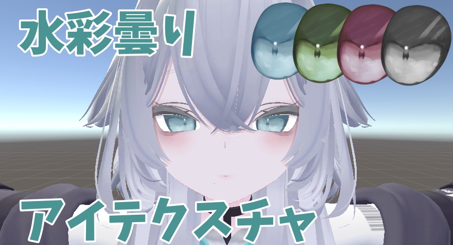 [Lulune/Strawberry] Watercolour Cloudy Eye Texture image