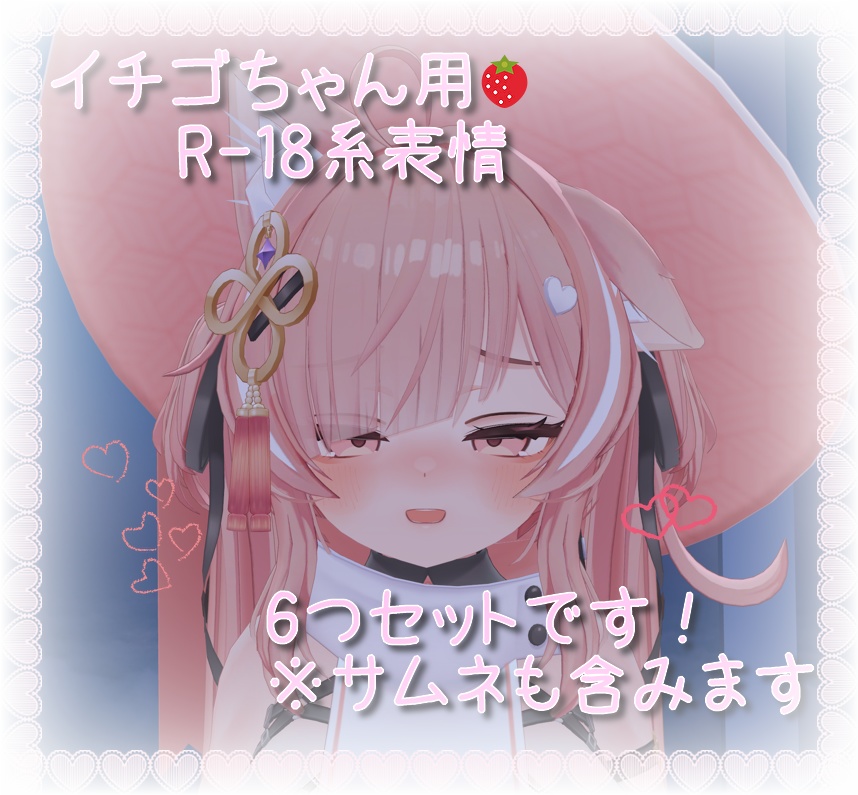 Strawberry (Ichigo) Expressions  6-Piece SetR-18 Style image