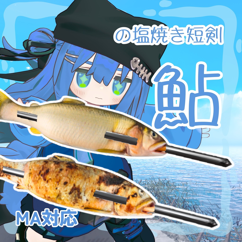 Salt-grilled ayu swordfish image