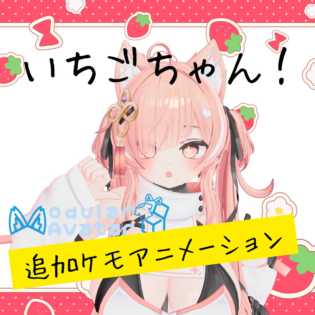 [Strawberry Exclusive] Piko Piko, Additional Chemo Animation image