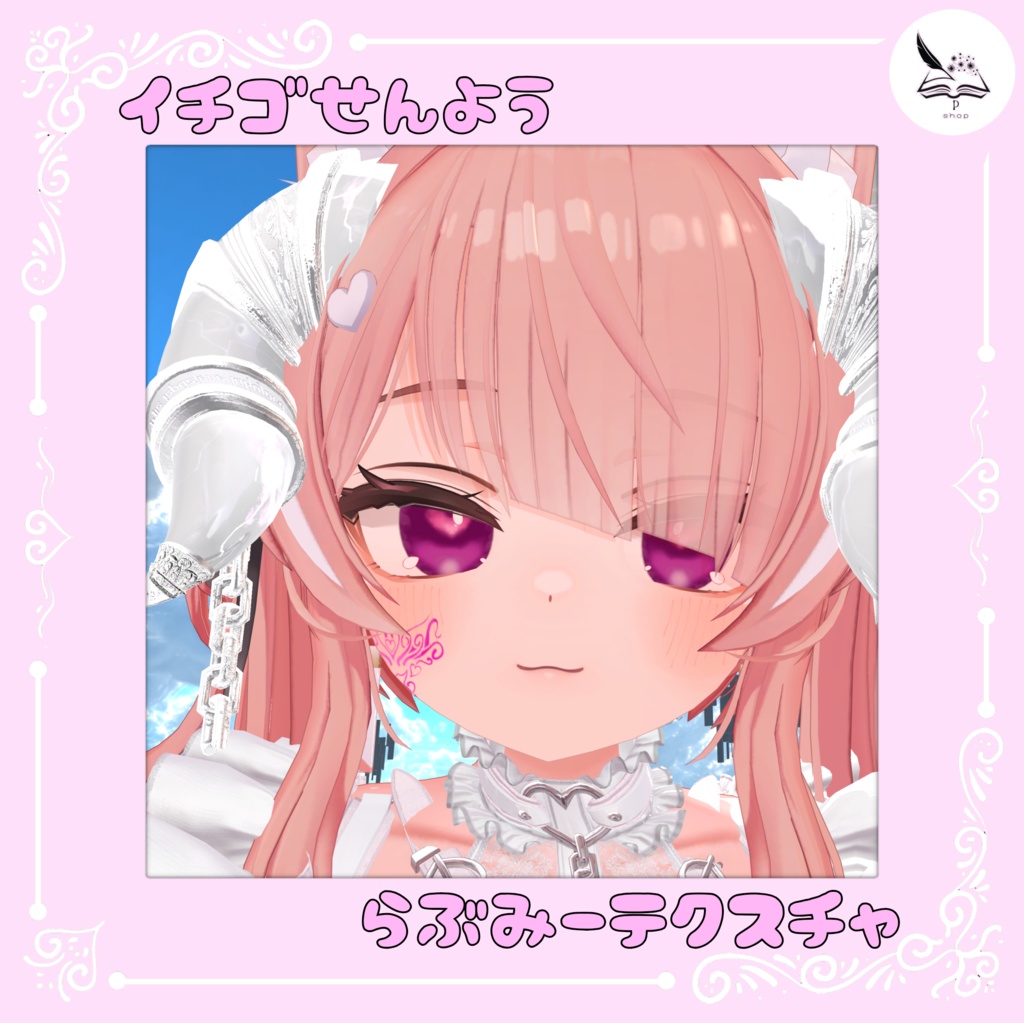 [Strawberry Exclusive] Love Me Texture image