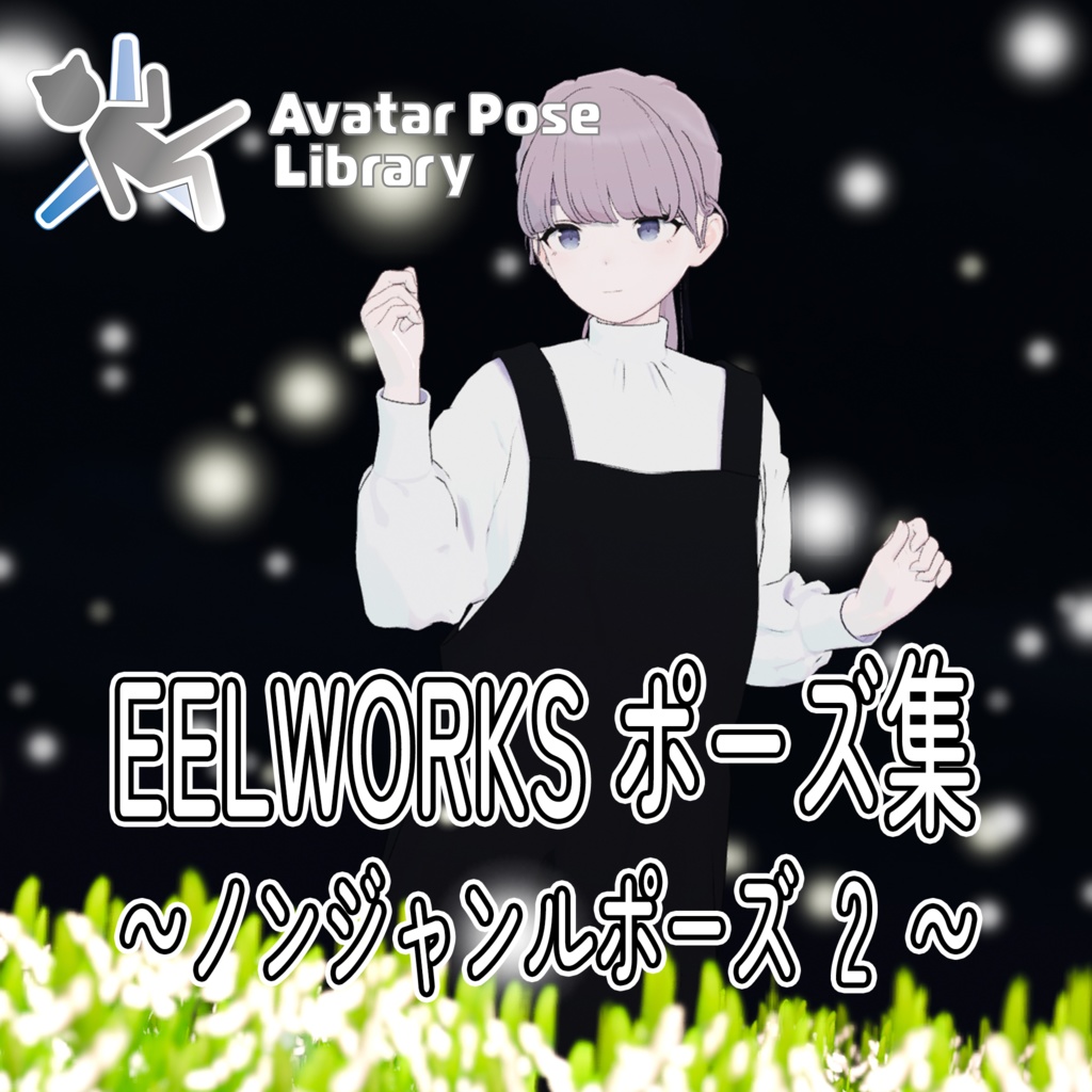 EELWORKS Pose Collection  Non-Genre Poses 2 [28 Varieties Total] Free Options Available image