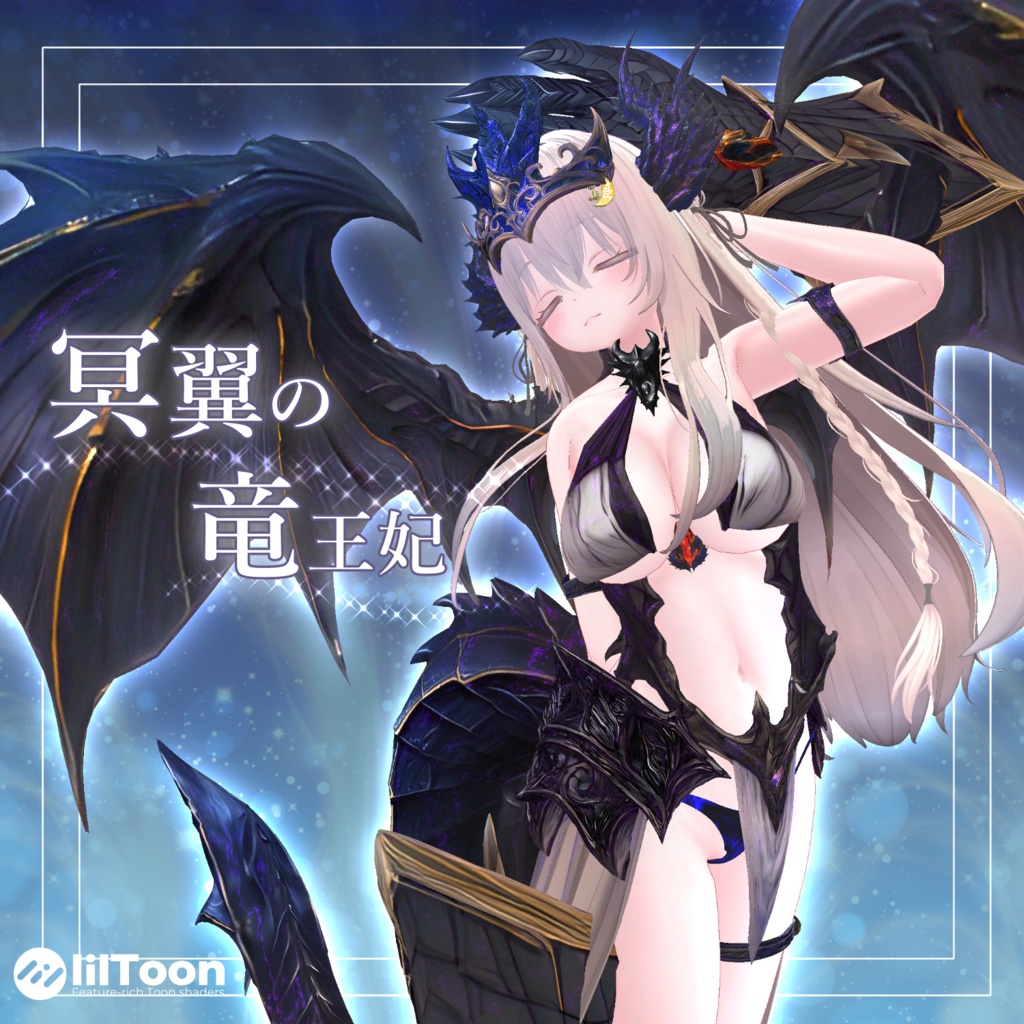 冥翼の竜王妃 -ネザーウィング・エンプレス 【8アバター対応】 image