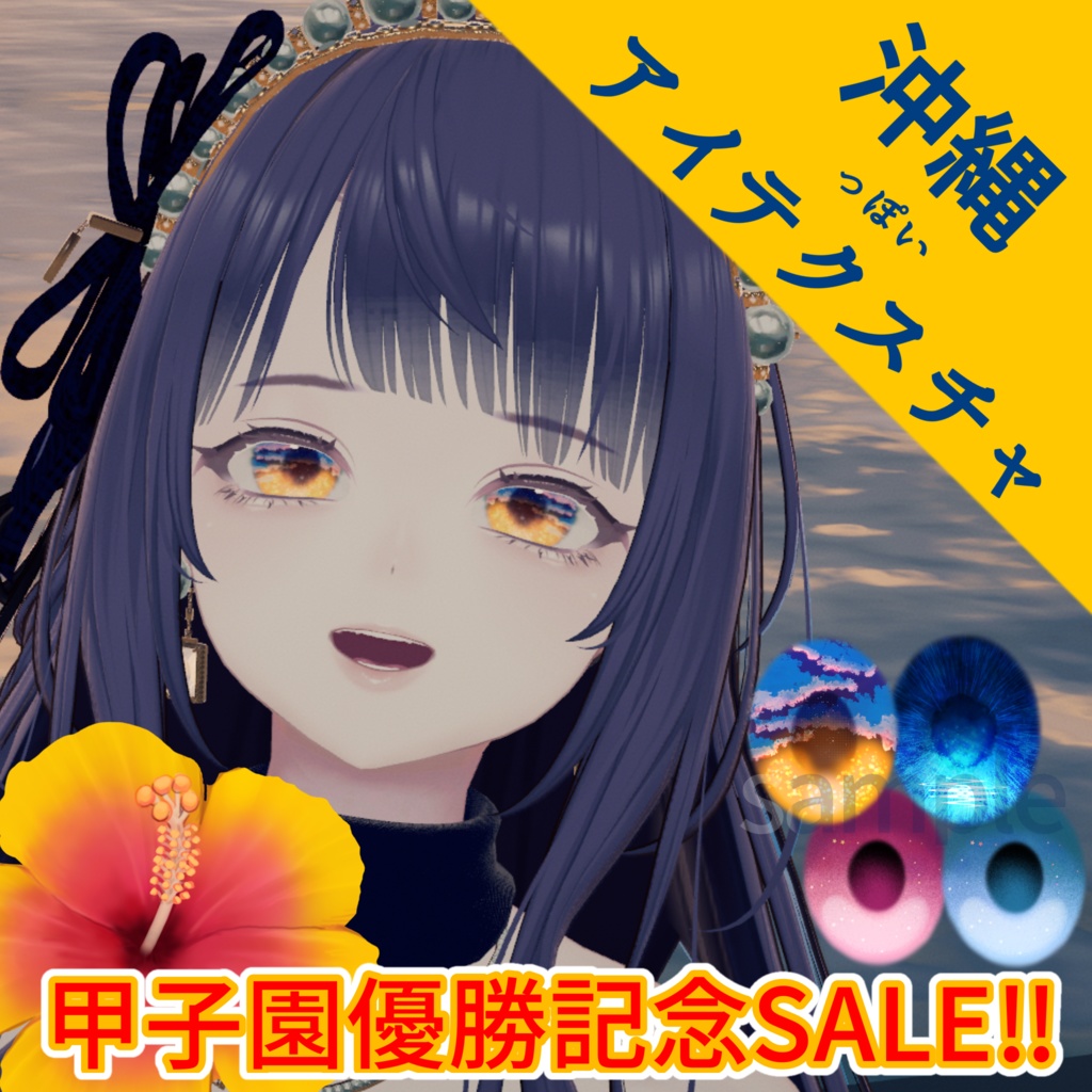優勝記念無料‼SHUAN Okinawa EyeTexture image