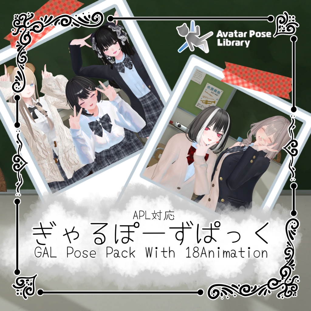 [APL対応]ぎゃるぽーずぱっく V2 [28Pose] image
