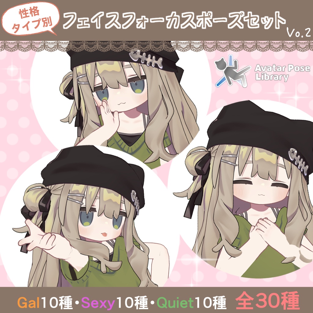 [For Kipfer] Personality-Specific Face-Focused Poses Vol image