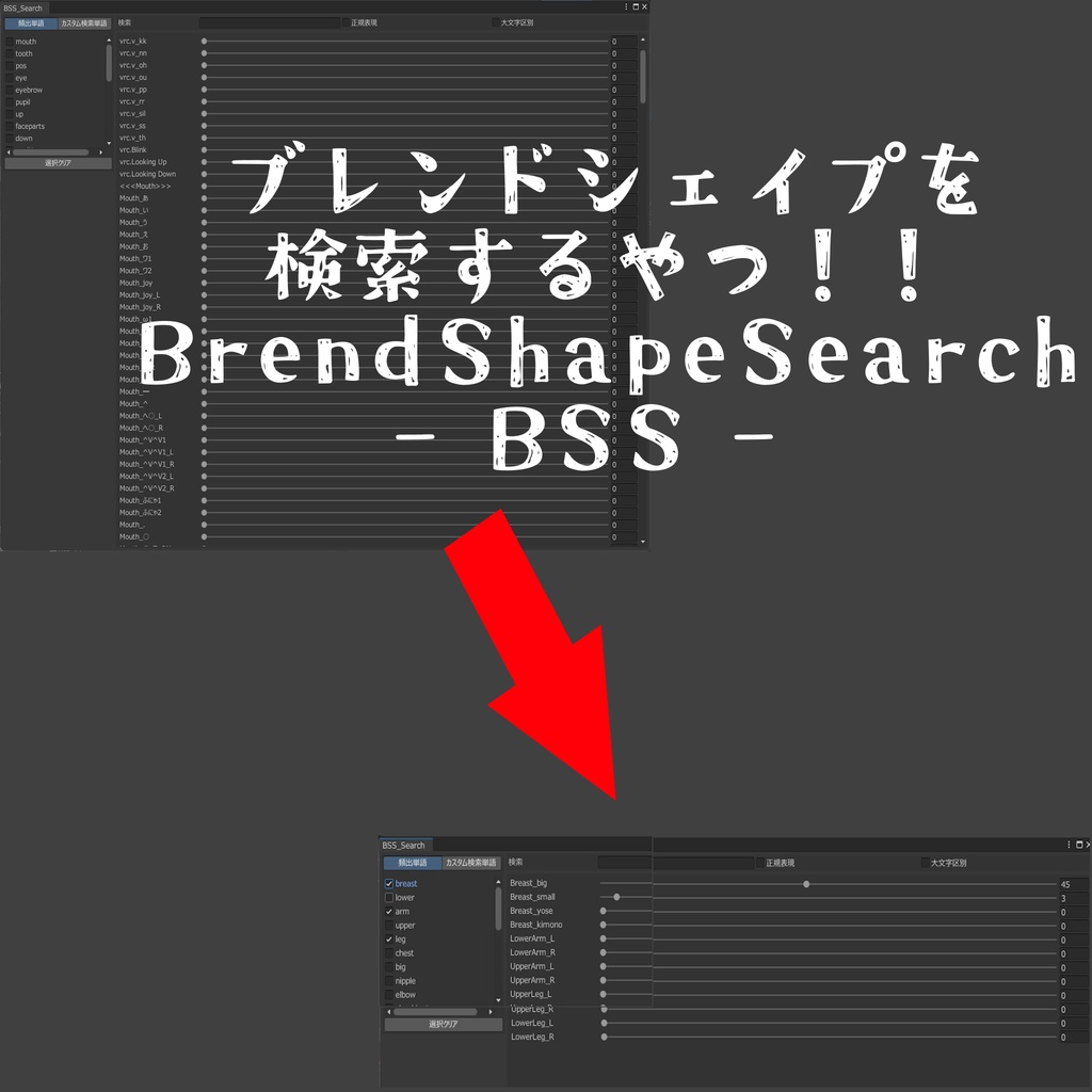 BlendShapeSearch - The one that searches for blend shapes image