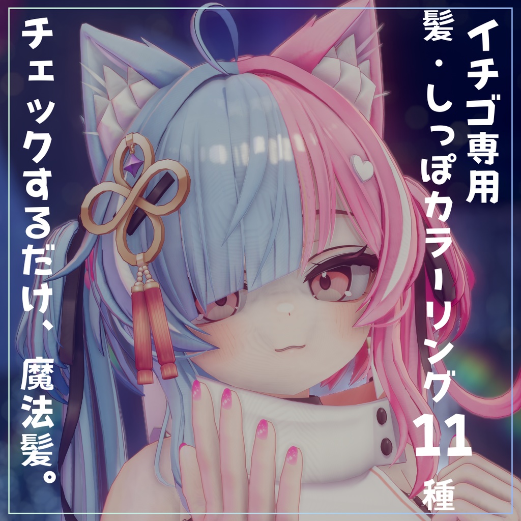 Check it out: Magic Hair. Hair & Tail Colouring 11 Types [Strawberry Exclusive] image