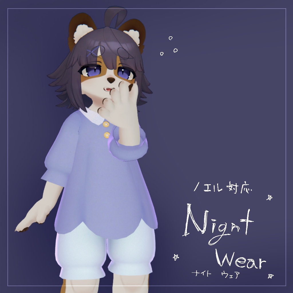 【ノエル対応】ナイトウェア【VRChat想定衣装】 image