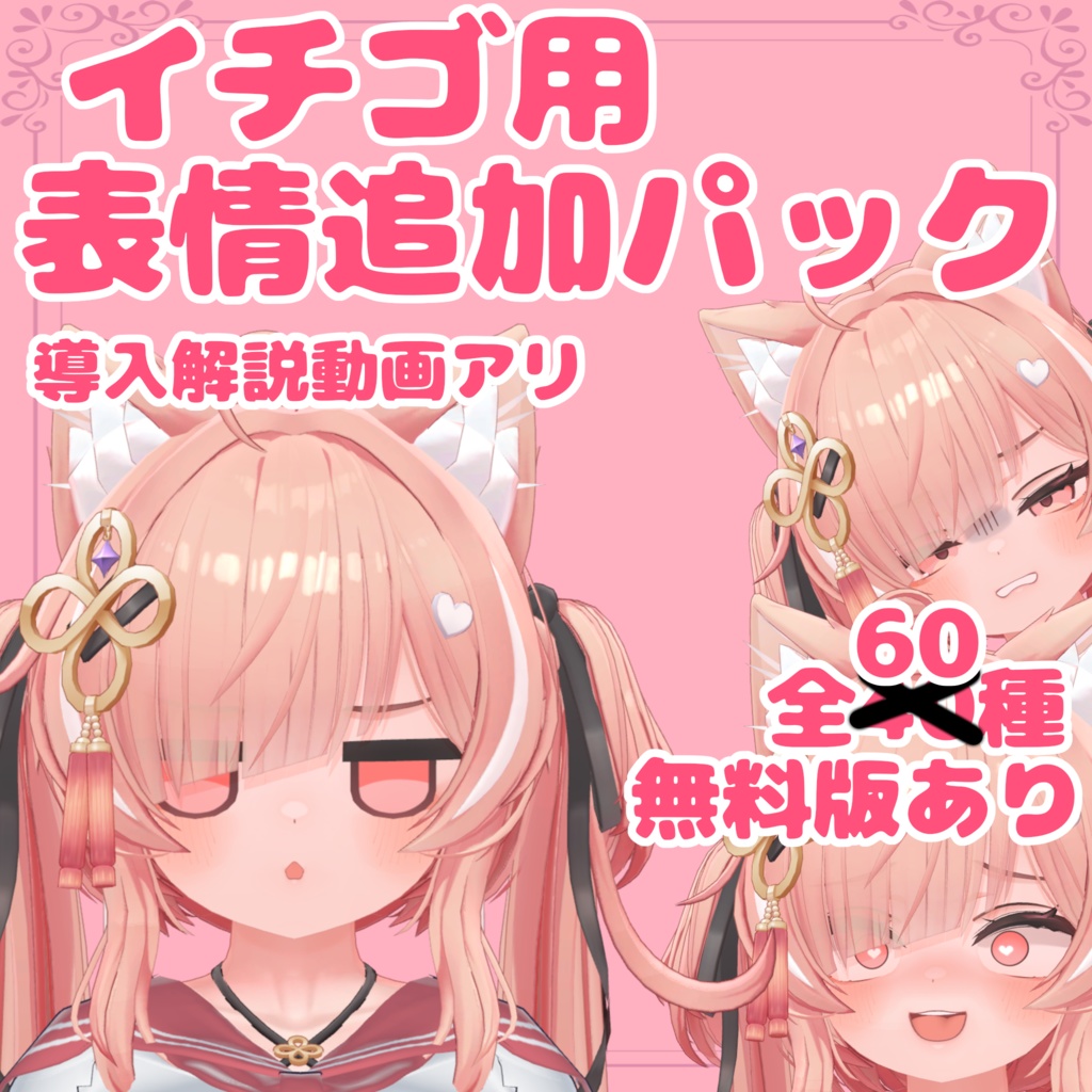 Additional expression pack for Ichigo (for FaceEmo) image