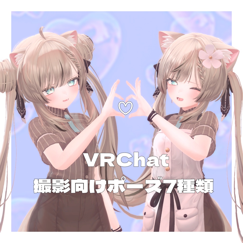 【祝開店記念】撮影向けポーズ7種類 image