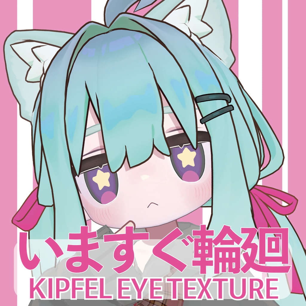 Kipfel Retry Now Eye Texture [Kipfel-exclusive] image