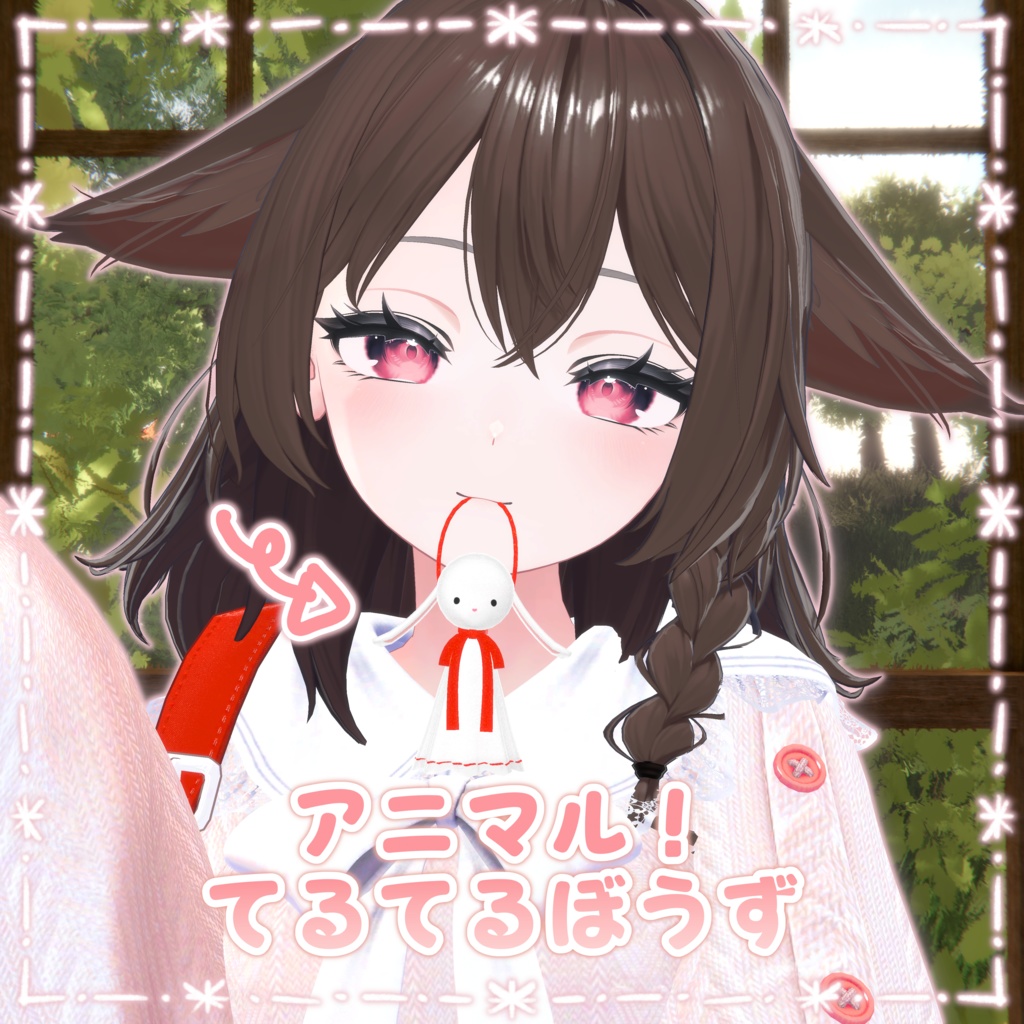 Animal! Teru Bozu image