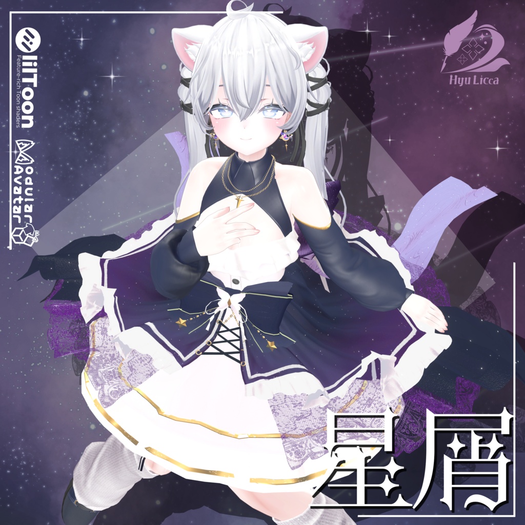 Stardust - Hoshikuzu image
