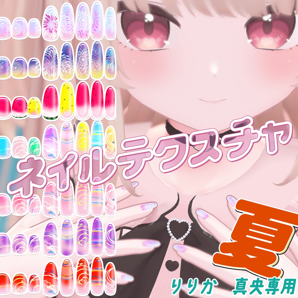 Free version available / Ririka and Mao compatible nail textures "Summer" image