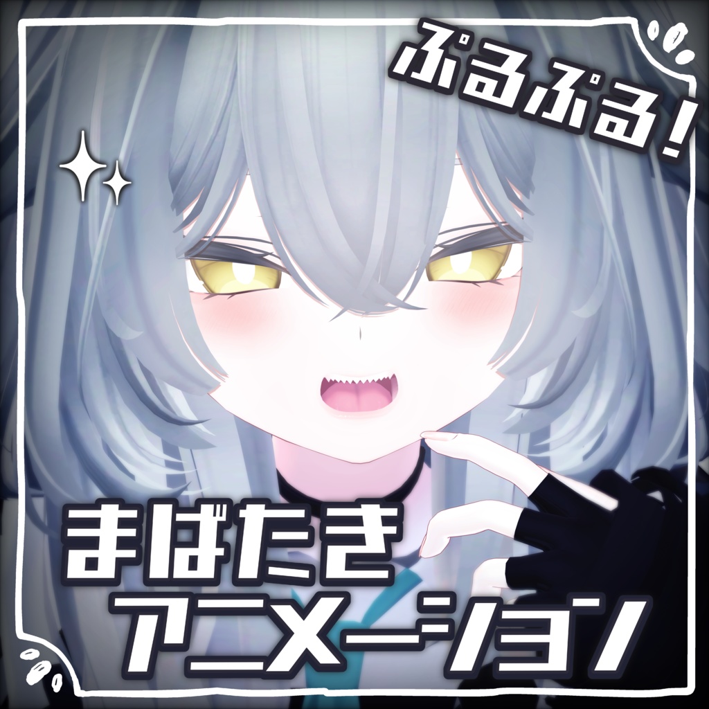 【Rurune-ルルネ-対応】動く！ぷるぷる瞳アニメーション image