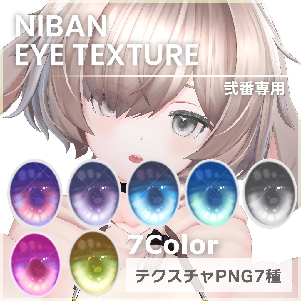 『NIBAN専用』アイテクスチャ bubble image