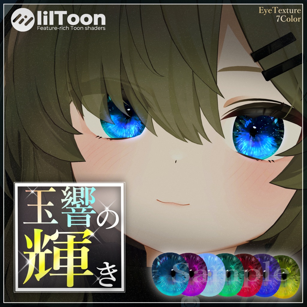 [Jade Resonance Glow] EyeTexture 7Colours image