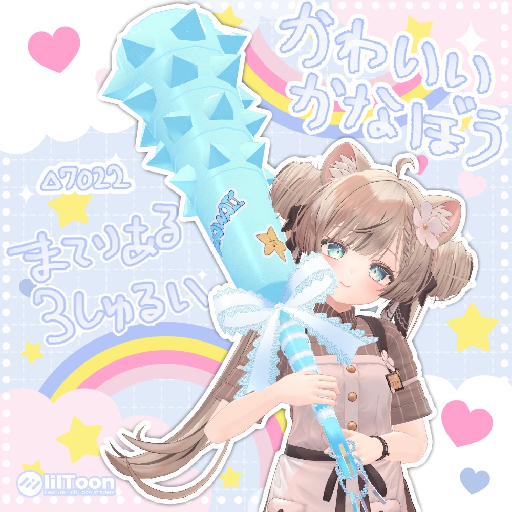 かわいい金棒【MA対応】 image