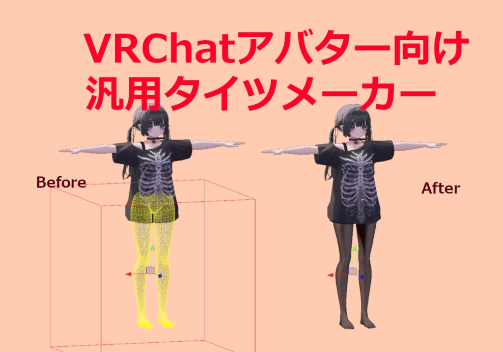 VRC Universal Tights Maker image