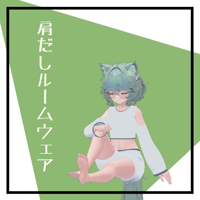 ［bodyset2対応］肩だしルームウェア image