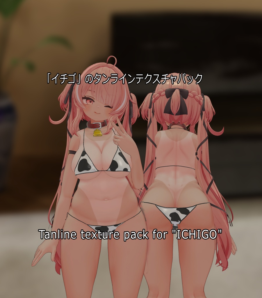 「イチゴ」のタンラインテクスチャパック  Tanline texture pack for "ICHIGO"  image