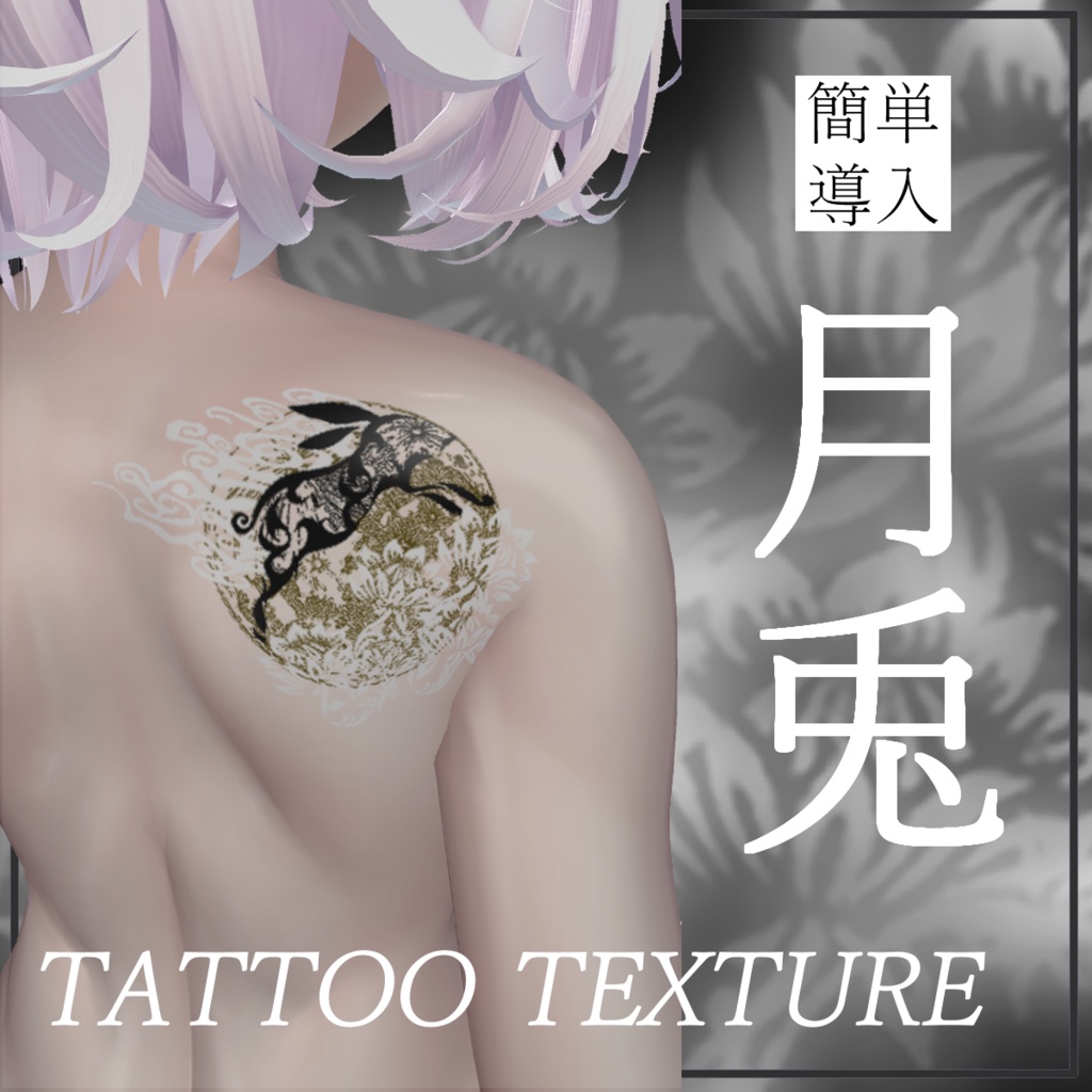 - Tsukito Tattoo Texture image