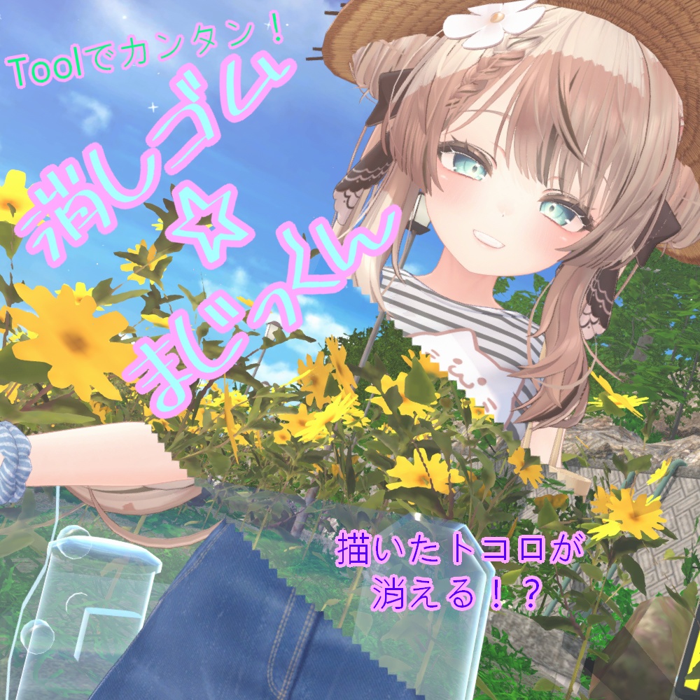 【MA自動対応設定Tool】消しゴム☆まじっくん image