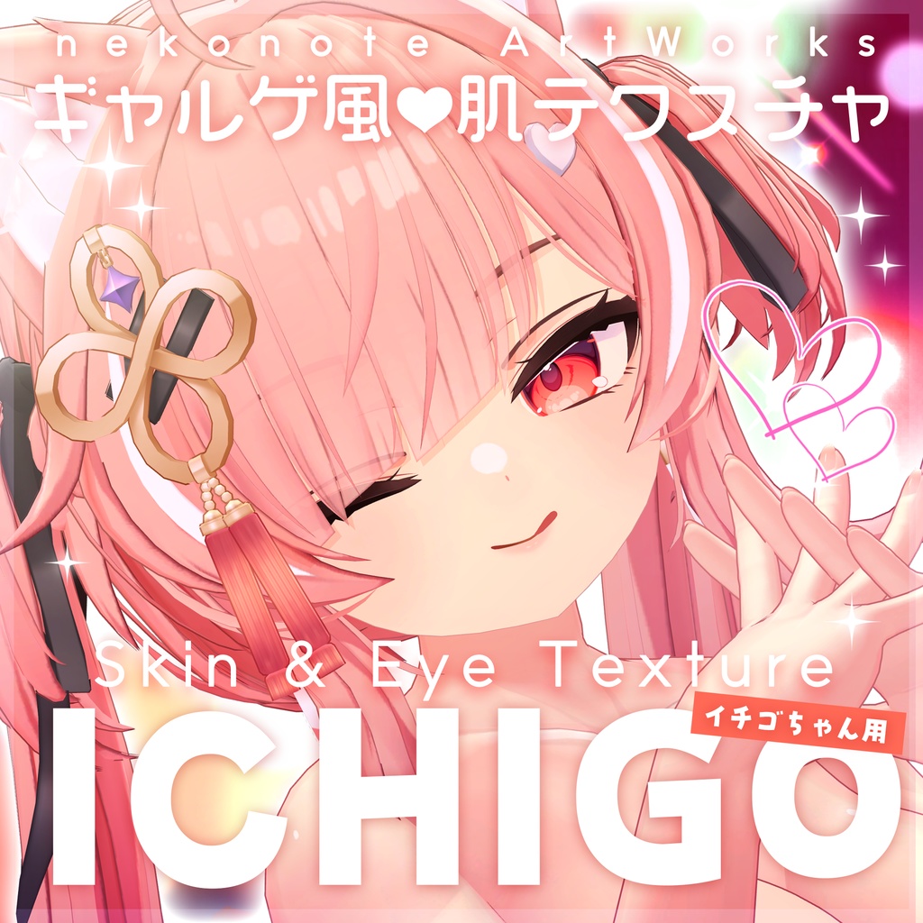 [Strawberry] Galge-style  Texture / ICHIGO GalgeStyle texture #Galge-style skin image